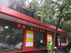 门面-宋家馄饨馆(八一公园店)