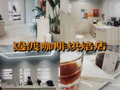 -边渡咖啡烘焙店(昙华林店)