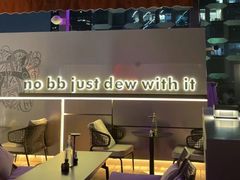-DEW Lounge(深圳湾店)