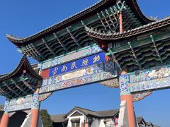 -云南民族村