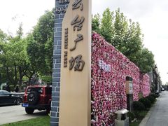 -半岛1919创意园区