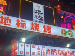 -路边边.炒菜烧烤.音乐餐厅(良乡长虹店)