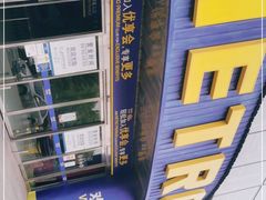 -麦德龙(京顺路商场店)