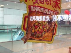 -鱼酷活鱼烤鱼(沈阳大悦城店)