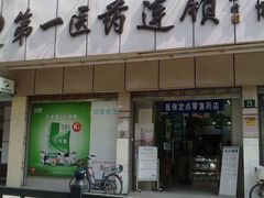 -第一医药(博山路店)