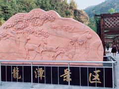 -九龙潭景区