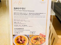 -逸林轩中餐厅(中信泰富朱家角锦江酒店)