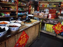 -赵府街副食店