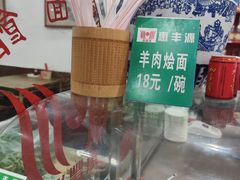 -惠丰源烩面馆(经七路店)