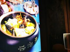 -云海肴·汽锅鸡·云南菜(美罗城店)