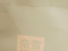 -奈雪的茶(石厦时代广场店)