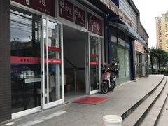 门面-好面道大肠面(中华路店)