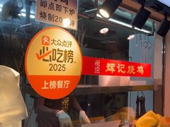 -南沙辉记烧鸡·荔枝木炭火吊烧(旧镇店)