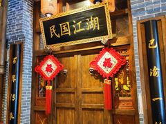 门面-杨记隆府(汉街店)