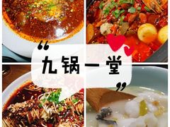 -九锅一堂酸菜鱼(新南凯德直营店)