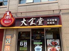 门面-顺旺基大厨现炒(哥伦布店)