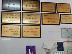 -老赵面店(大西路店)