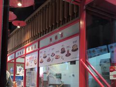 -肥叔锅贴(和炯路店)