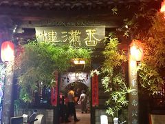 -香满楼(临安路店)