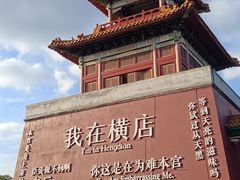 -横店影视城明清宫苑园区