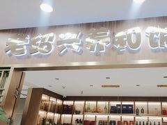 -老绍兴养和饭店(向阳不夜城店)