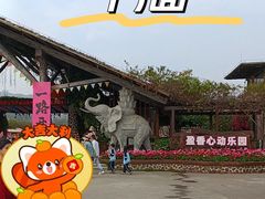 -盈香心动乐园