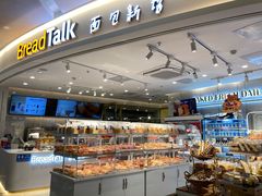 面包甜点陈列柜-BreadTalk面包新语·烘焙蛋糕(东方宝泰广场店)