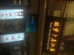 -大理.老字号渝记酸萝卜乌鱼(古城总店)