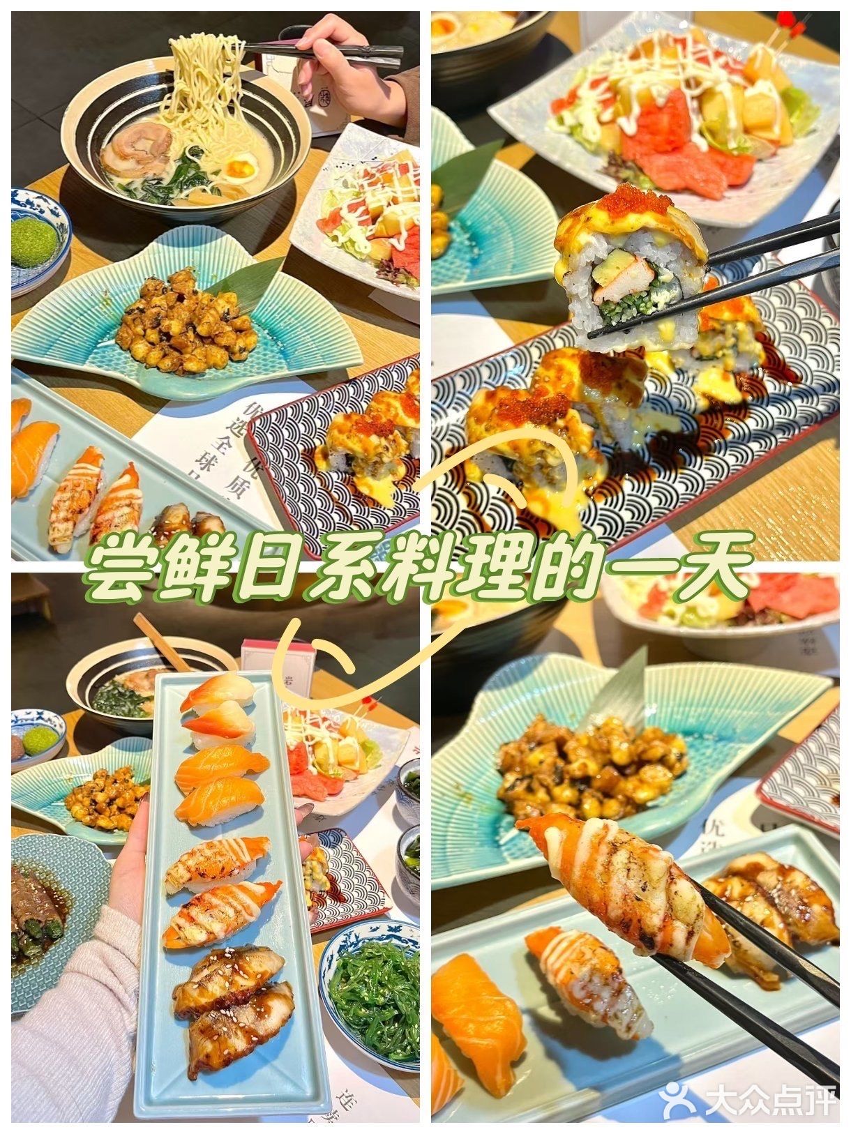 日式料理控的快乐时光