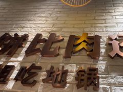 -徐小姐地锅鸡(铜山万达店)