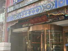 -北平盛世·新京菜·北京烤鸭(劲松·双井店)