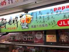 -六合夜市