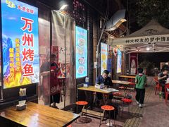-大湾金牌万州烤鱼(沙河店)