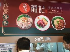 -龙记香港茶餐厅(久光百货店)