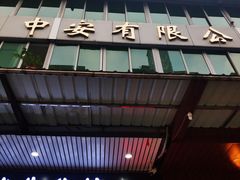 -匠心牛公馆·潮汕牛肉海鲜火锅(索菲特店)