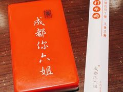 -成都你六姐·牛肉冒菜(城市集市合生汇店)