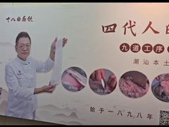 -非遗·十八曲鱼饺(西马总店)