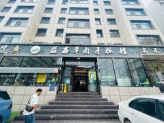 门面-清真·益鑫羊肉手抓馆(花园北街店)