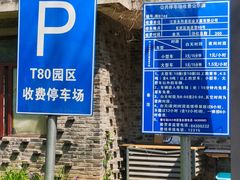 -T80科技文化国际社区-停车场