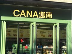 -迦南(杭州东站万象汇店)