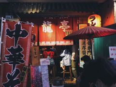 门面-老龙亭拉面店
