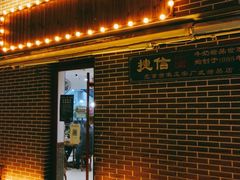 门面-捷信牛奶甜品世家(五道口店)
