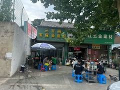 -三百碗宝应长鱼面(板仓街店)