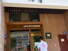 门面-沁屋面包店(人民东路店)