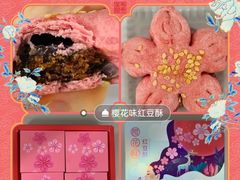 樱花味红豆酥-沈大成(南京东路店)