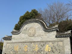 -南浔古镇