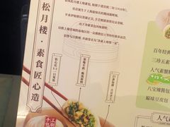 -春风松月楼(七宝万科店)