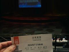 -汉秀剧场