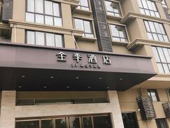 -全季酒店(上海金桥路地铁站店)
