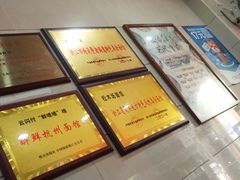 -松木场面馆(总店)